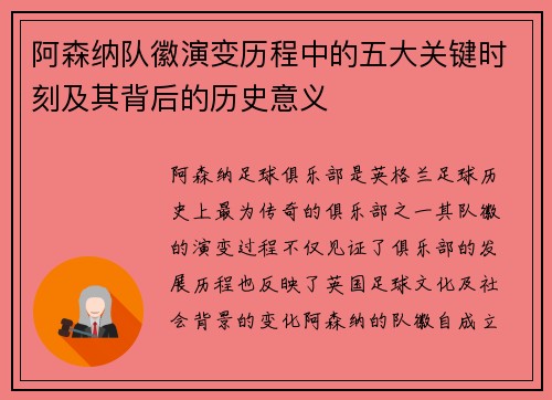 阿森纳队徽演变历程中的五大关键时刻及其背后的历史意义 阿森纳队徽演变历程中的五大关键时刻及其背后的历史意义