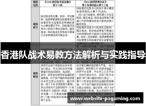 香港队战术易教方法解析与实践指导 香港队战术易教方法解析与实践指导