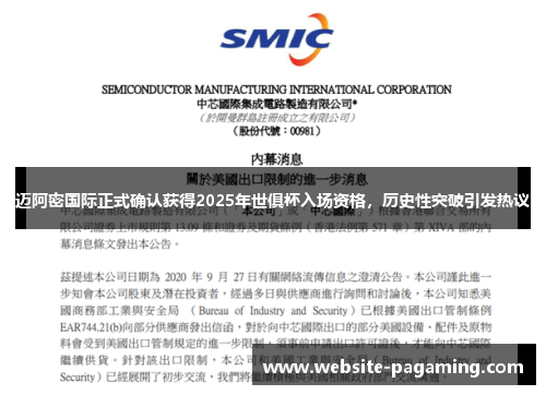 迈阿密国际正式确认获得2025年世俱杯入场资格,历史性突破引发热议 迈阿密国际正式确认获得2025年世俱杯入场资格,历史性突破引发热议