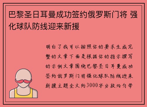 巴黎圣日耳曼成功签约俄罗斯门将 强化球队防线迎来新援