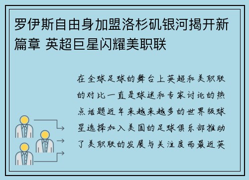 罗伊斯自由身加盟洛杉矶银河揭开新篇章 英超巨星闪耀美职联 罗伊斯自由身加盟洛杉矶银河揭开新篇章 英超巨星闪耀美职联