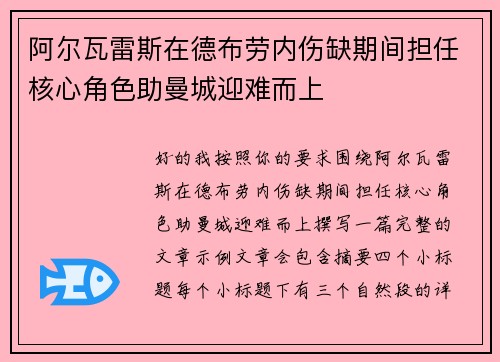 阿尔瓦雷斯在德布劳内伤缺期间担任核心角色助曼城迎难而上 阿尔瓦雷斯在德布劳内伤缺期间担任核心角色助曼城迎难而上