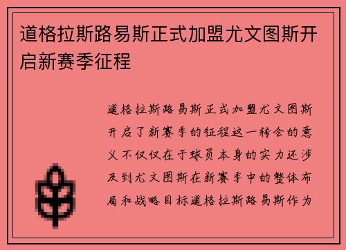 道格拉斯路易斯正式加盟尤文图斯开启新赛季征程 道格拉斯路易斯正式加盟尤文图斯开启新赛季征程